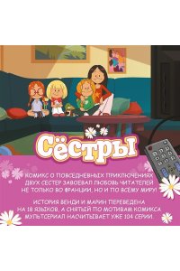 Казенов К., Уильям Сёстры. Кн. 2. Она первая начала