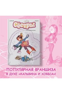 Казенов К., Уильям Сёстры. Кн. 2. Она первая начала