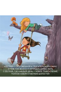 Казенов К., Уильям Сёстры. Кн. 2. Она первая начала