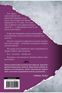 Браун Д. Точка обмана
