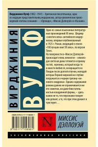 Миссис Дэллоуэй