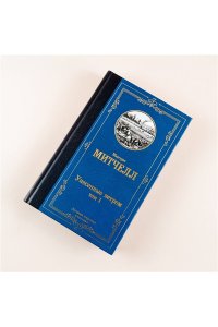Митчелл М. Унесенные ветром т. 1