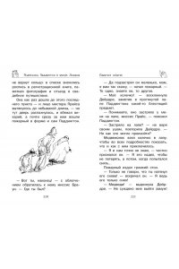 Медвежонок Паддингтон. И снова захватывающие приключения