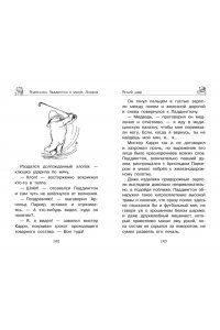 Медвежонок Паддингтон. И снова захватывающие приключения