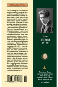 Газданов Г. Рассказы о свободном времени