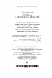 Газданов Г. Рассказы о свободном времени