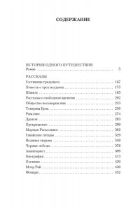 Газданов Г. Рассказы о свободном времени