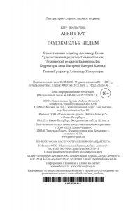 Булычев К. Агент Космофлота. Подземелье ведьм (мягк/обл.)