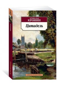 Цитадель