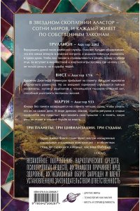 Вэнс Д. Хроники Аластора (Аластор #1-3)