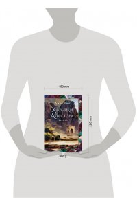 Вэнс Д. Хроники Аластора (Аластор #1-3)