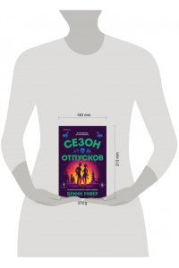 Уивер Б. Сезон отпусков (Убойные сезоны #1)