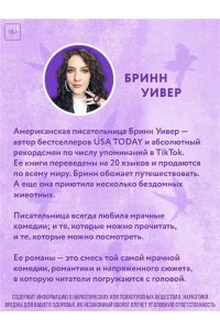 Уивер Б. Сезон отпусков (Убойные сезоны #1)