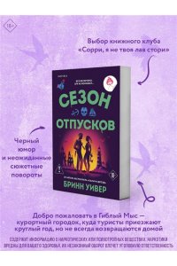Уивер Б. Сезон отпусков (Убойные сезоны #1)