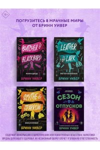 Уивер Б. Сезон отпусков (Убойные сезоны #1)