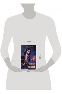 Джукич А.В. Адские Тени (Инферно #1)