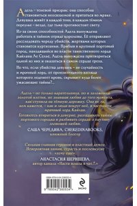 Джукич А.В. Адские Тени (Инферно #1)