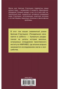 Стругацкие Понедельник начинается в субботу