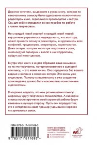 Зюзин А.А. Проклятый редактор. Пособие по работе с чужим творчеством