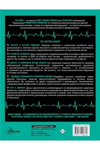 <не указано> Увлекательная медицинская книга