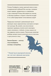 Ершова Е.В. Вампиры. От фольклора до голливудских клыков и русского мрака