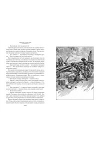 Сальгари Э. Человек огня. Сокровище Голубых гор