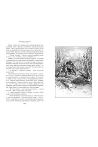 Сальгари Э. Человек огня. Сокровище Голубых гор