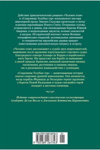 Сальгари Э. Человек огня. Сокровище Голубых гор