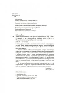 Хобман Л. Рождество на острове Скай