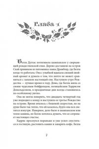 Хобман Л. Рождество на острове Скай