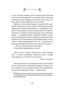 Хобман Л. Рождество на острове Скай
