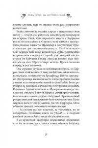 Хобман Л. Рождество на острове Скай