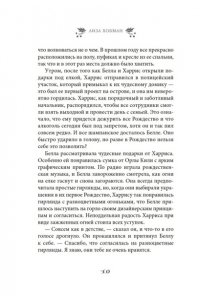 Хобман Л. Рождество на острове Скай