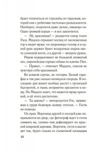 Гуденкауф Х. Правила гостеприимства