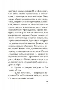 Гуденкауф Х. Правила гостеприимства