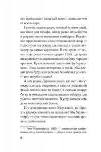 Гуденкауф Х. Правила гостеприимства