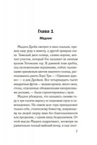 Гуденкауф Х. Правила гостеприимства