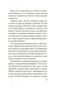 Гуденкауф Х. Правила гостеприимства