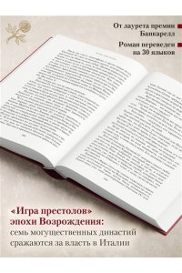 Струкул М. Семь престолов