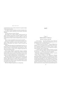 Струкул М. Семь престолов