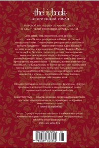 Струкул М. Семь престолов