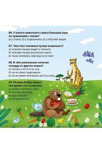 Вопросы и ответы о животном мире.Толмачев А.