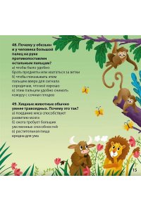Вопросы и ответы о животном мире.Толмачев А.