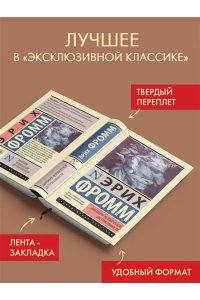 Фромм Э. Анатомия человеческой деструктивности