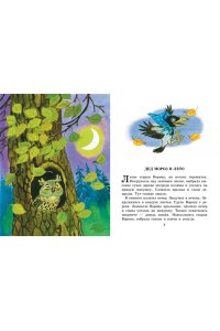 Ливанов В.Б. Дед Мороз и лето. Сказки