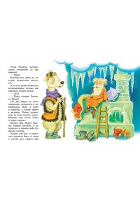 Ливанов В.Б. Дед Мороз и лето. Сказки