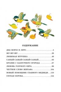 Ливанов В.Б. Дед Мороз и лето. Сказки