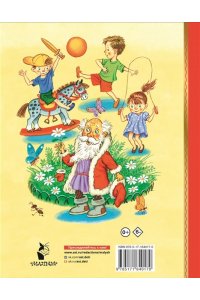 Ливанов В.Б. Дед Мороз и лето. Сказки