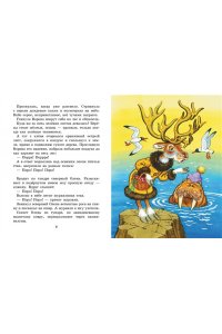 Ливанов В.Б. Дед Мороз и лето. Сказки