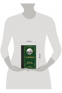 Булгаков М.А. Дьяволиада. Роковые яйца (Дьяволиада. Роковые яйца. Путевые заметки)